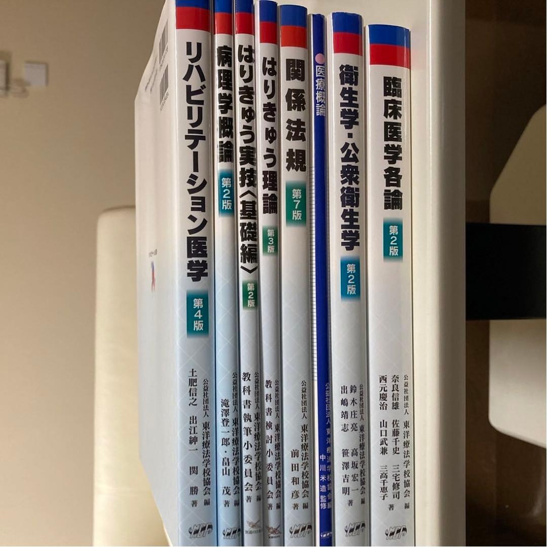 【書き込みなし】鍼灸　専門学校　教科書　9冊セット