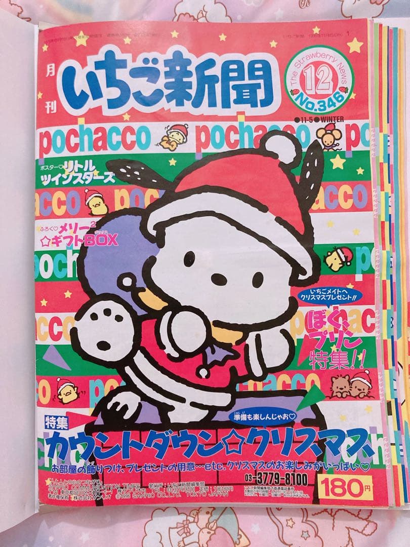 いちご新聞 1996年1~12月号+キティちゃんファイル サンリオ 平成レトロ