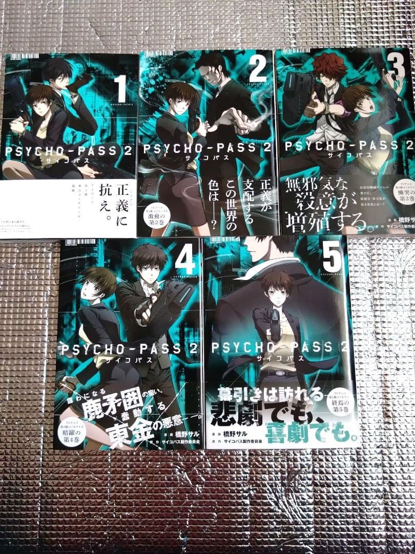 PSYCHO-PASS　全巻　26冊ほぼ初版