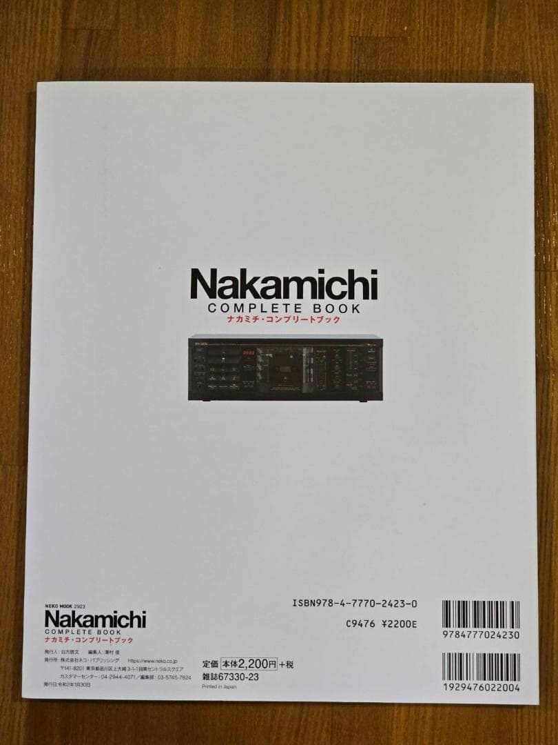 趣味 Nakamichi COMPLETE BOOK