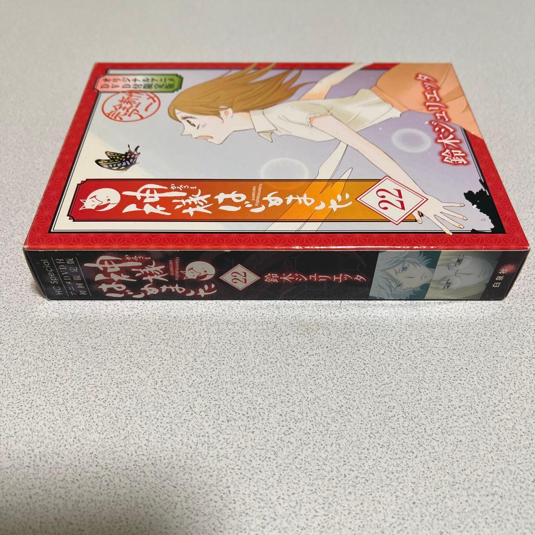 神様はじめました　オリジナルアニメDVD付限定版22巻