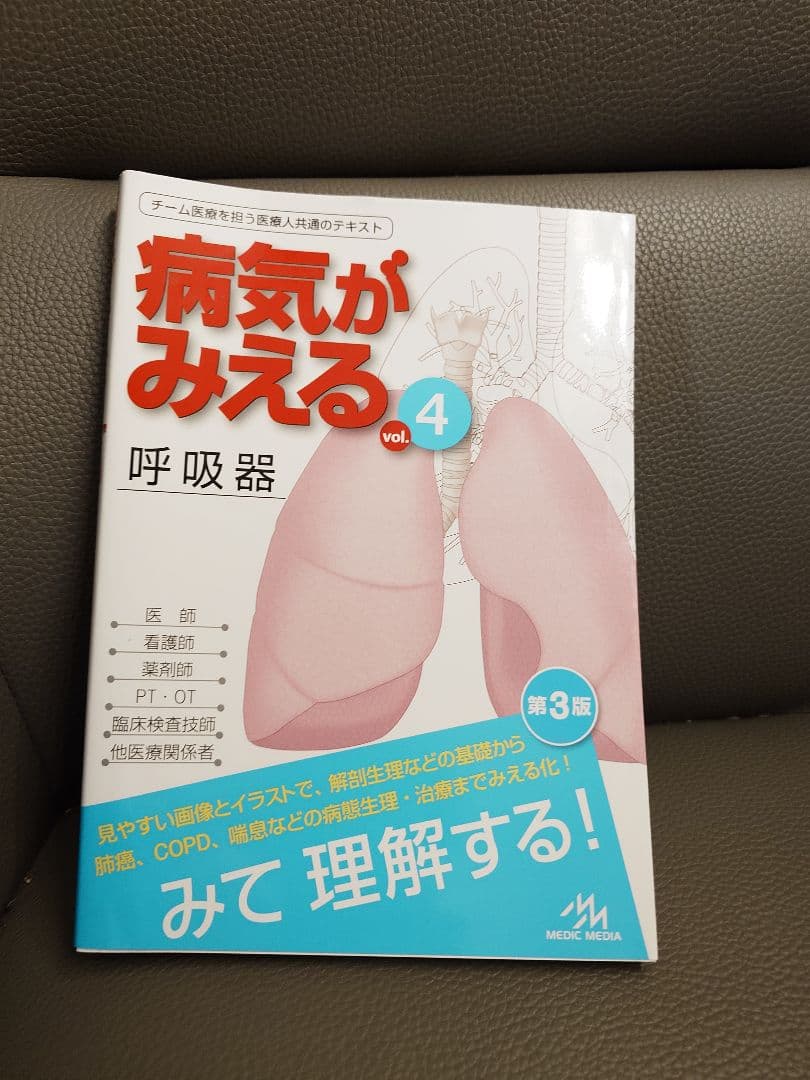 医学書　病気がみえる