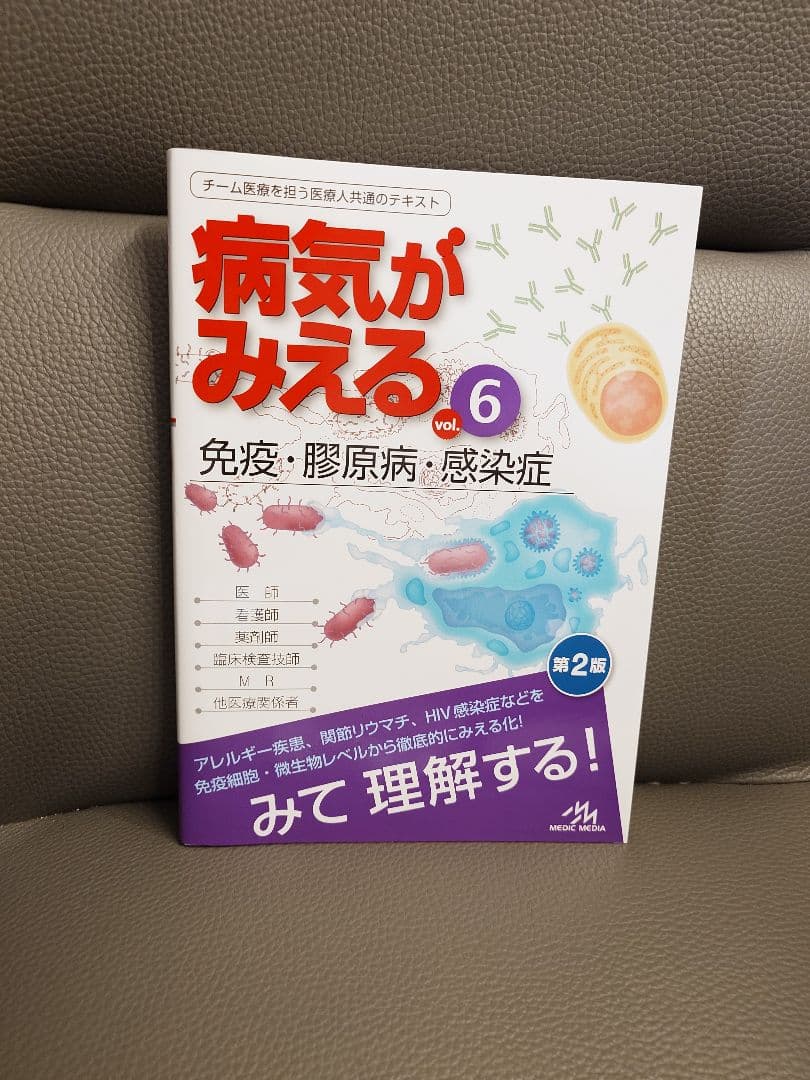 医学書　病気がみえる