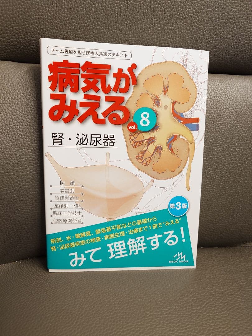 医学書　病気がみえる