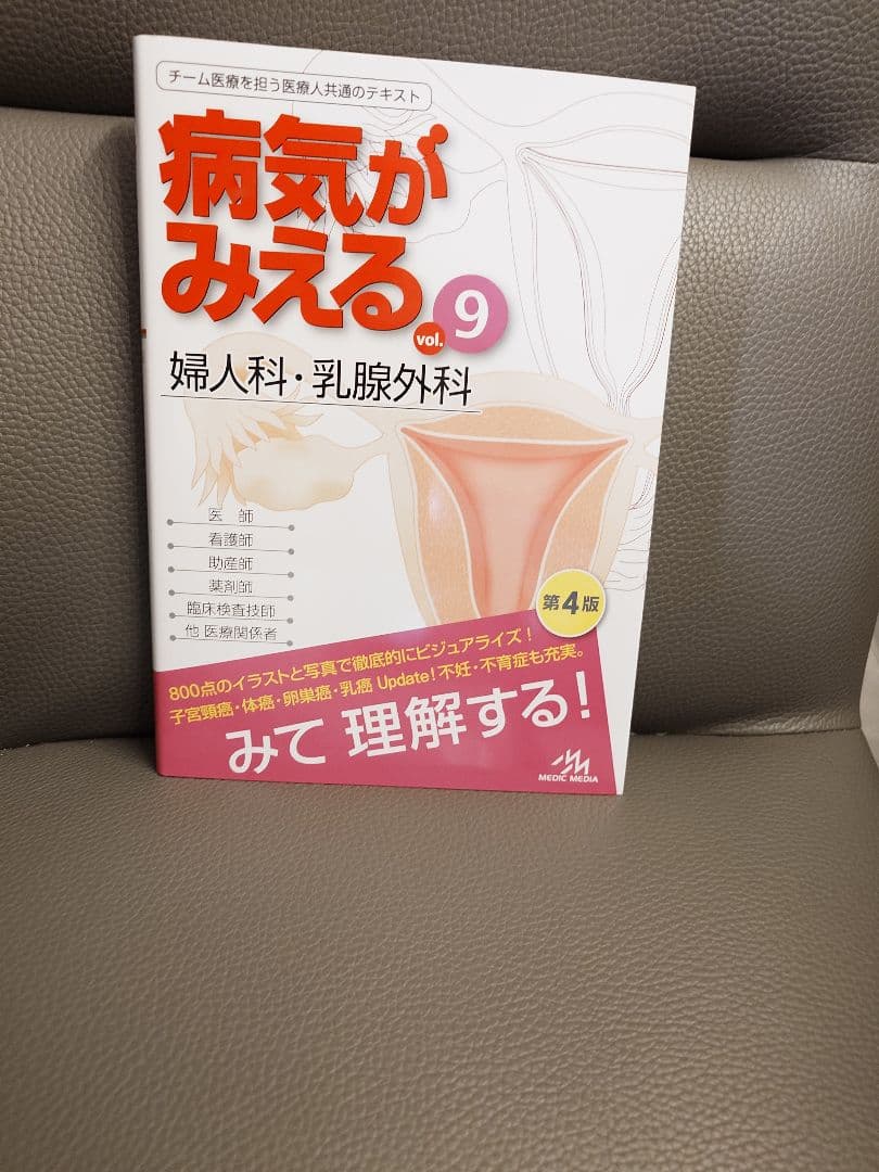 医学書　病気がみえる
