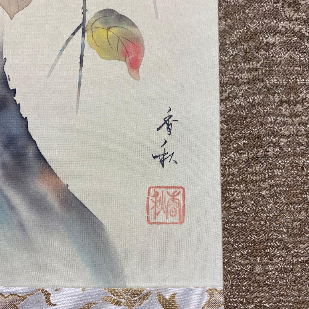 美品 掛け軸 横山香秋作 古都清秋図 共箱 花鳥 柿 塔風景 秋掛け
