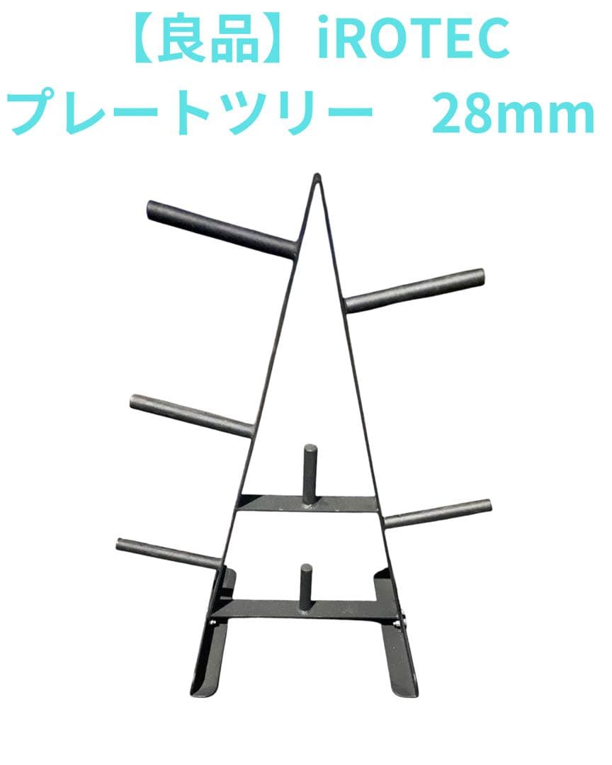 【良品】iROTEC アイロテック　プレートツリー　レギュラータイプ　29ミリ