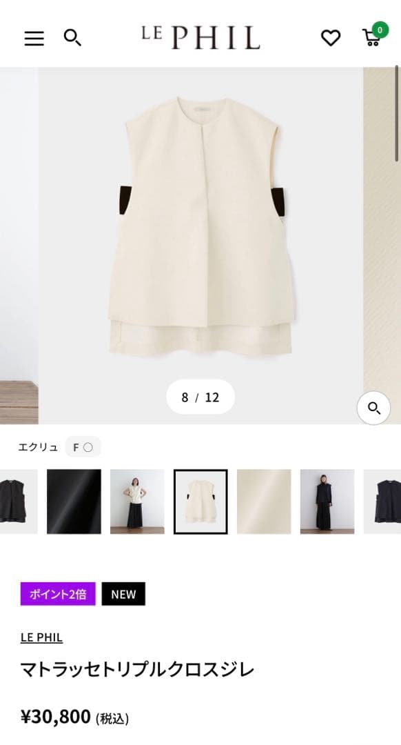 ルフィル　LE PHIL マトラッセトリプルクロスジレ　　オフホワイト　ジレ