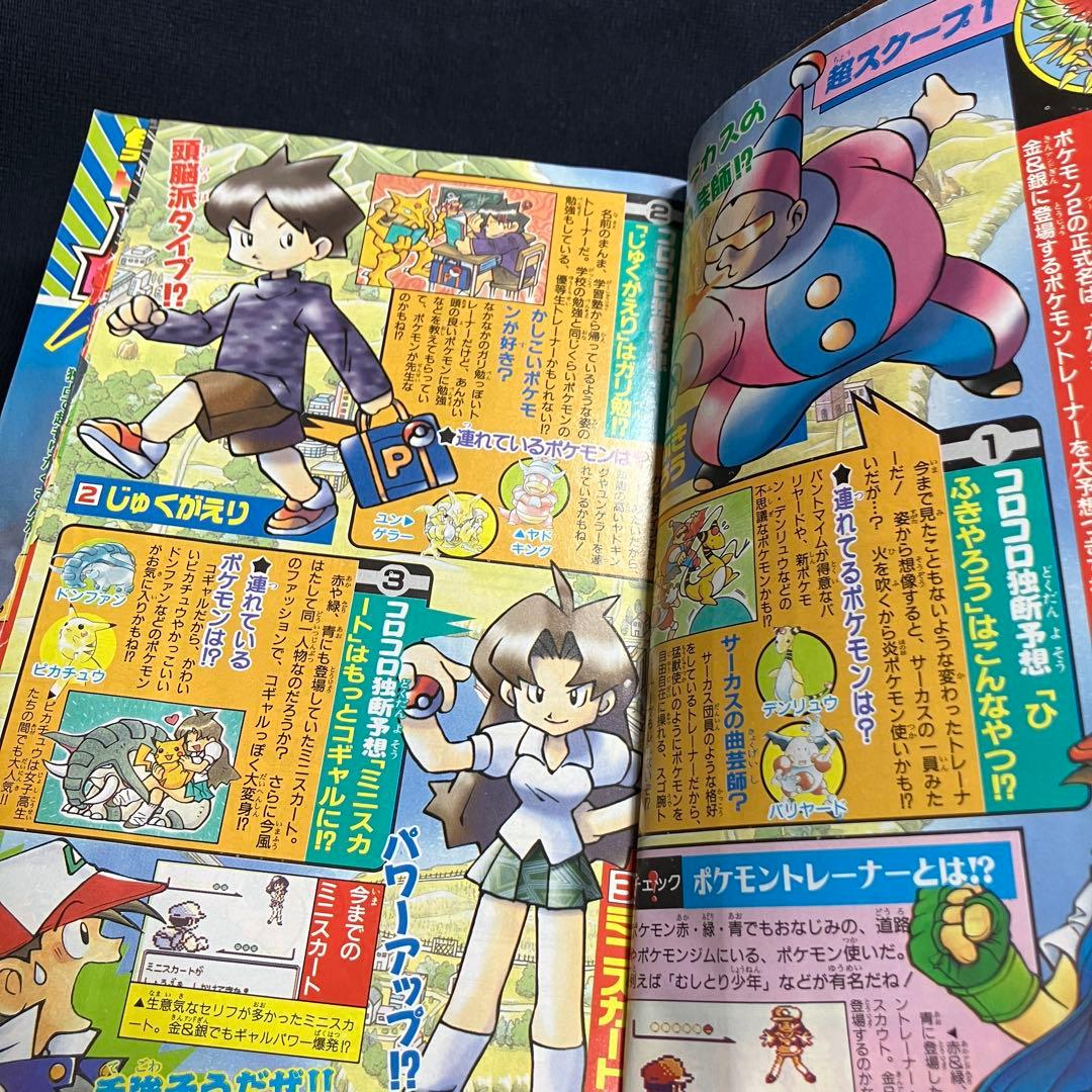 コロコロコミック　1997年　11月号