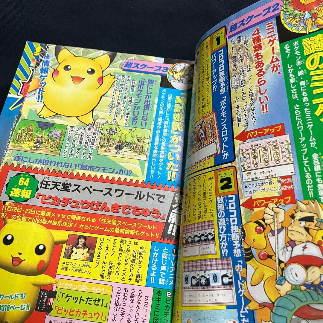 コロコロコミック　1997年　11月号