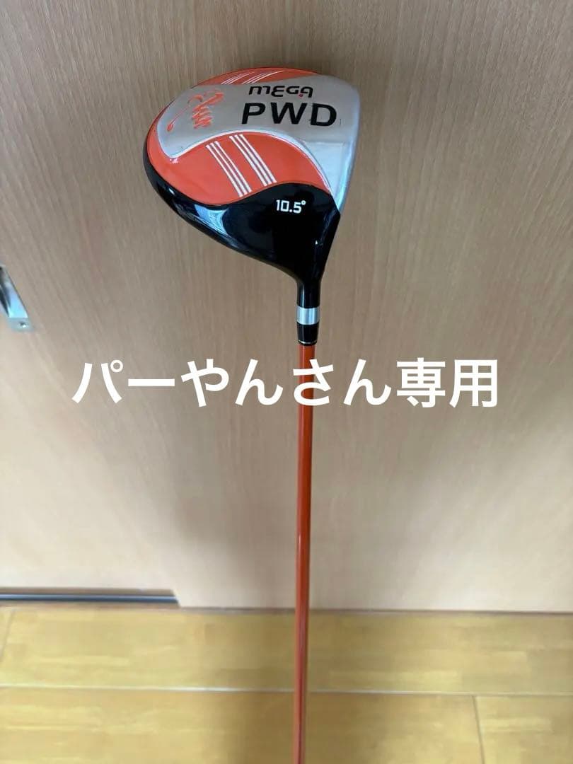 MEGA PWD トレーニングドライバー