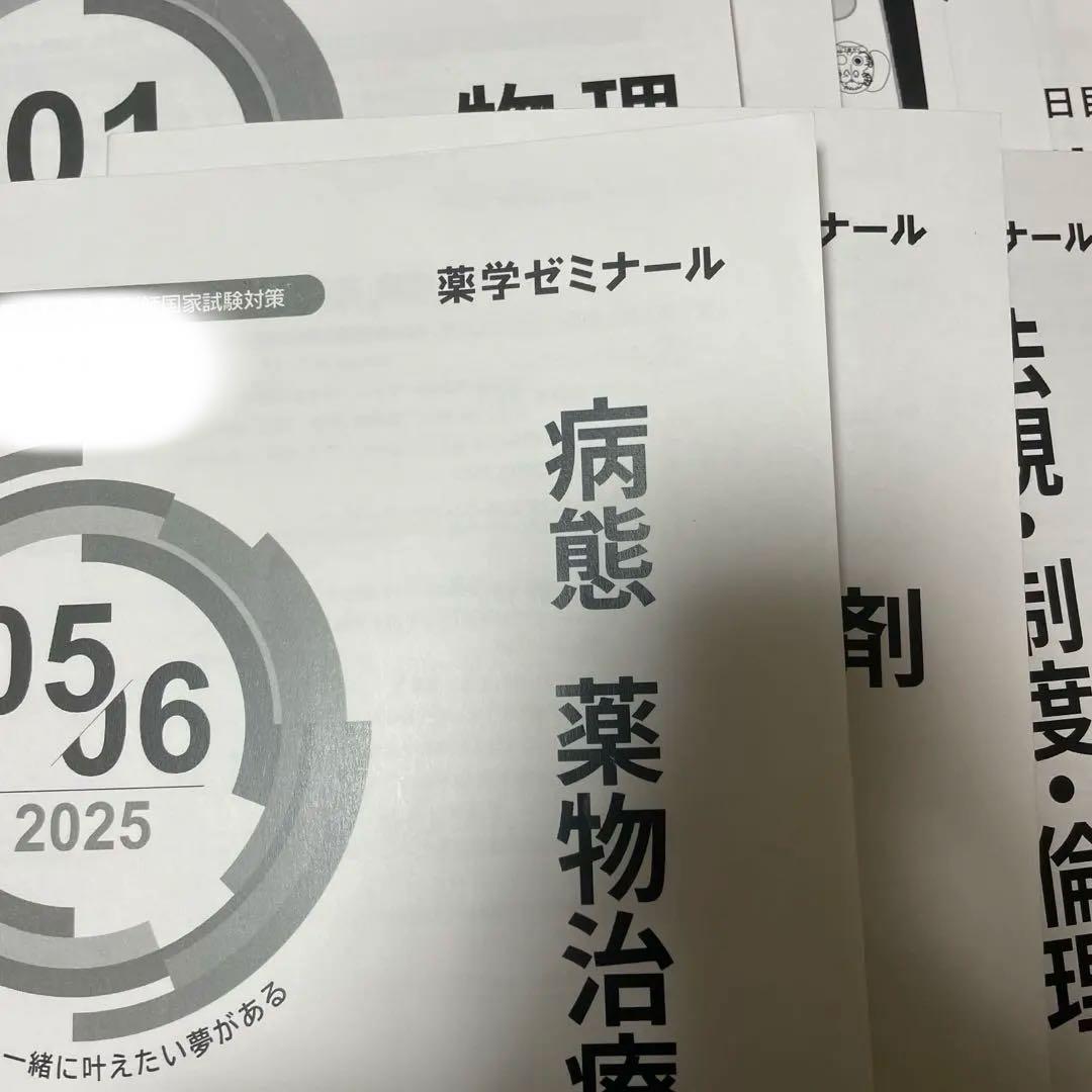 薬ゼミ 111回薬剤師国家試験 直前講座資料 ９教科分