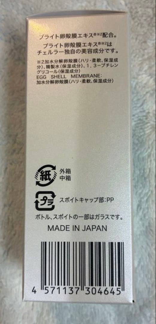 週末SALE 9,499円/通常13,200円【チェルラーホワイト30ml】