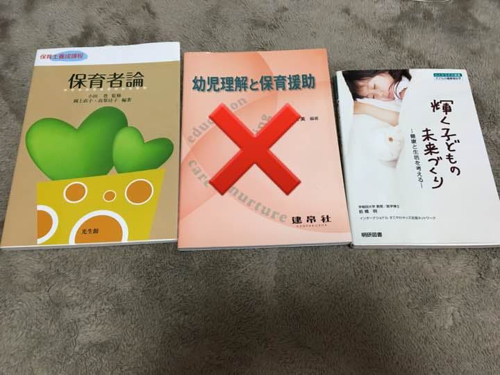 保育学生 教科書