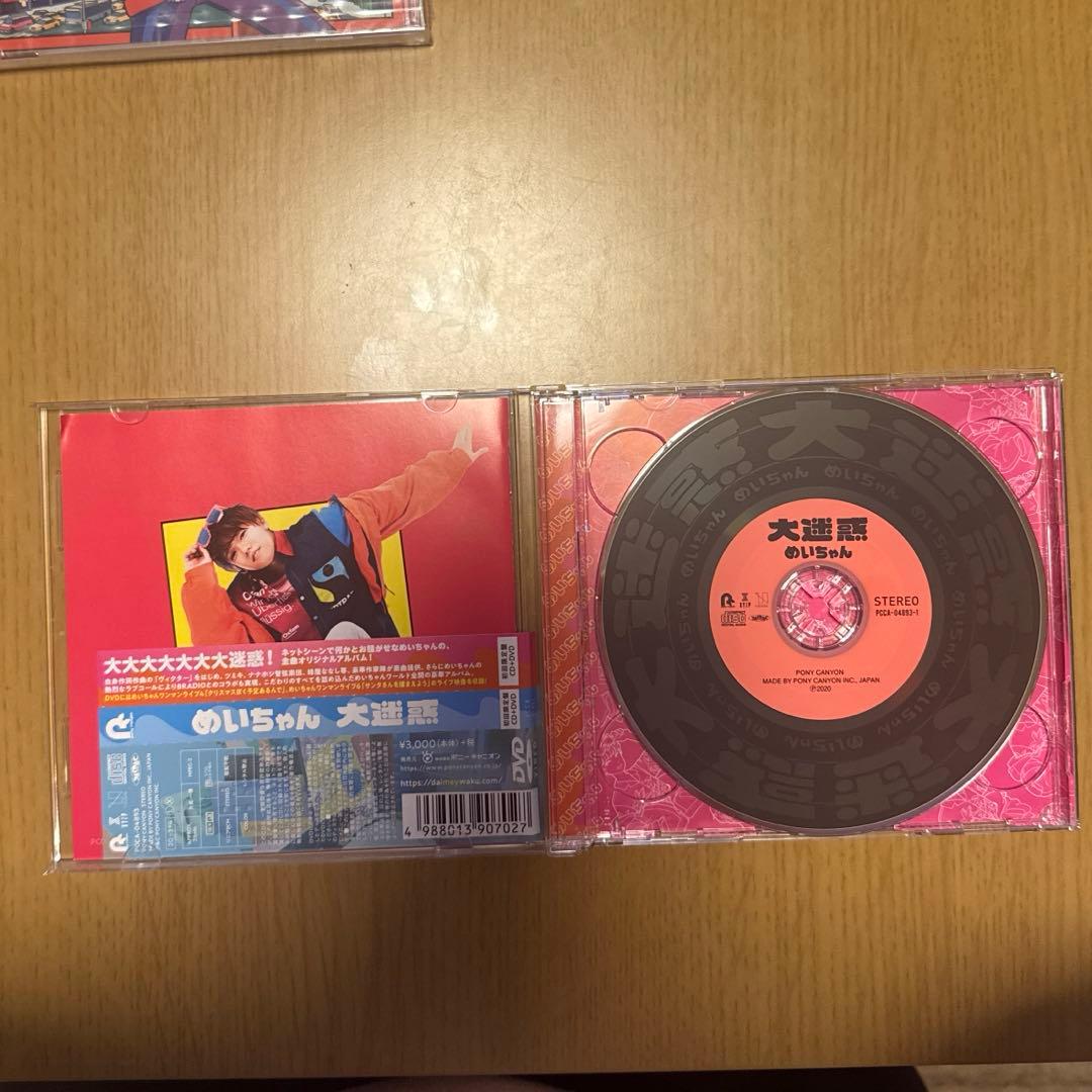 めいちゃん CD 大迷惑
