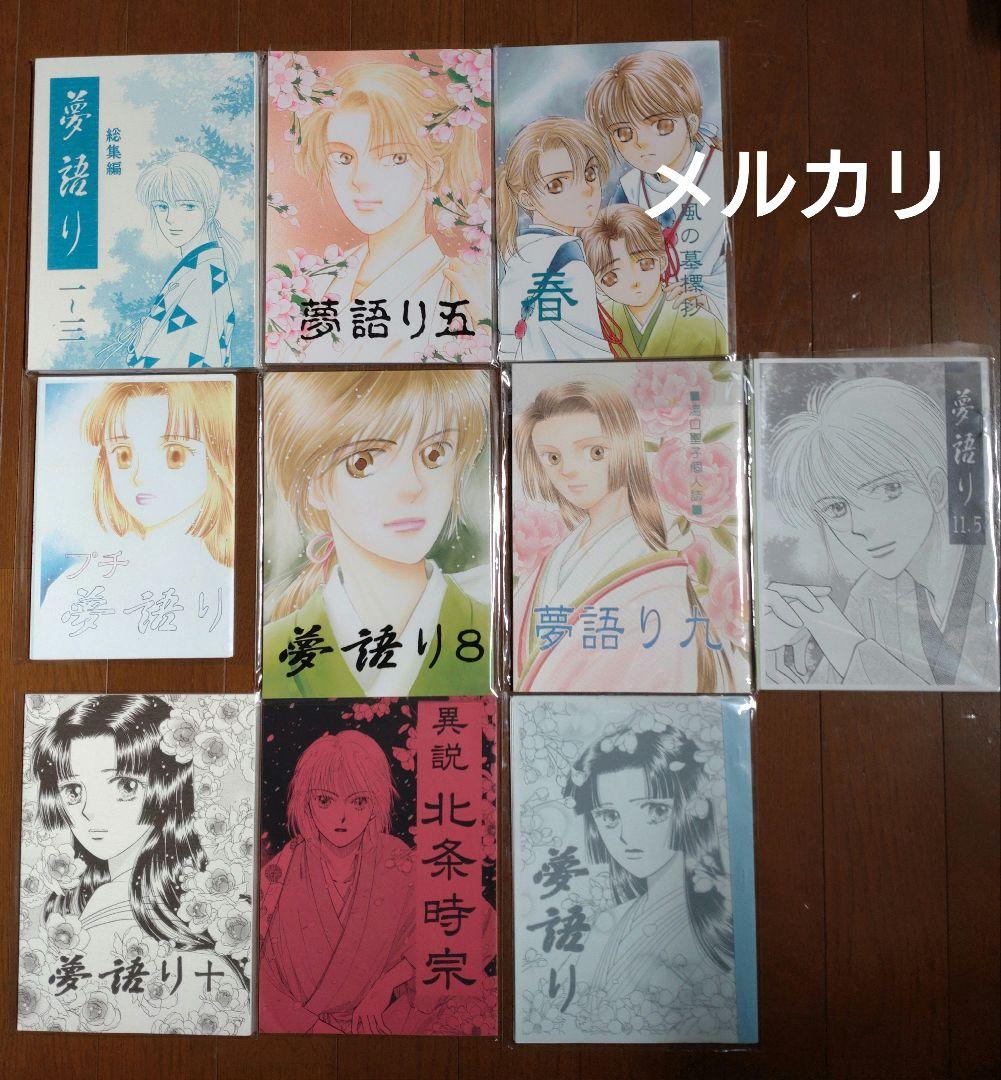 湯口聖子 夢語りシリーズ 同人誌 10冊 セット