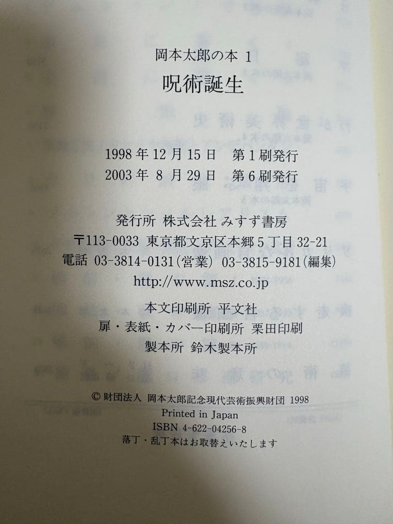 岡本太郎の本　全5巻