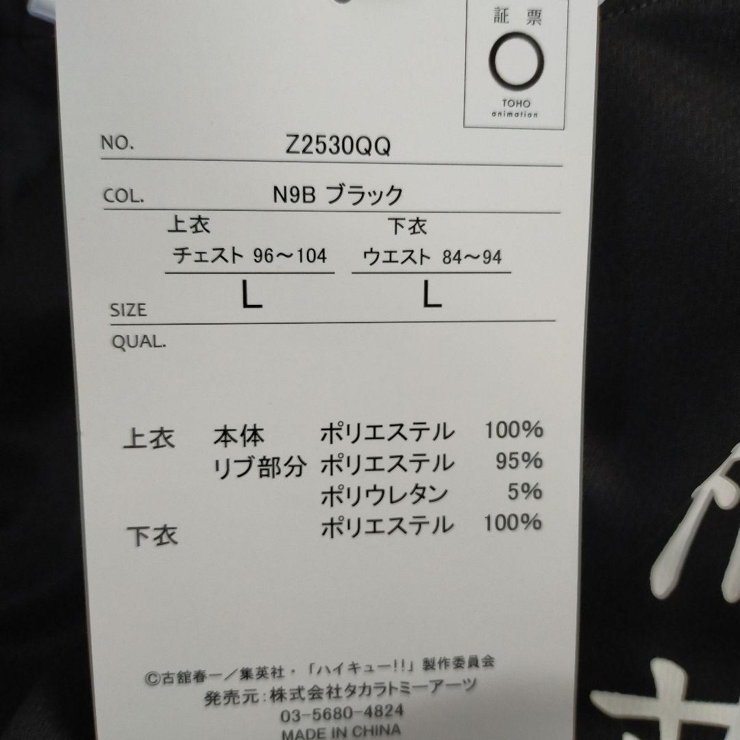 稲荷崎　Lサイズ　ドライメッシュ上下セット　ハイキュードンキコラボ