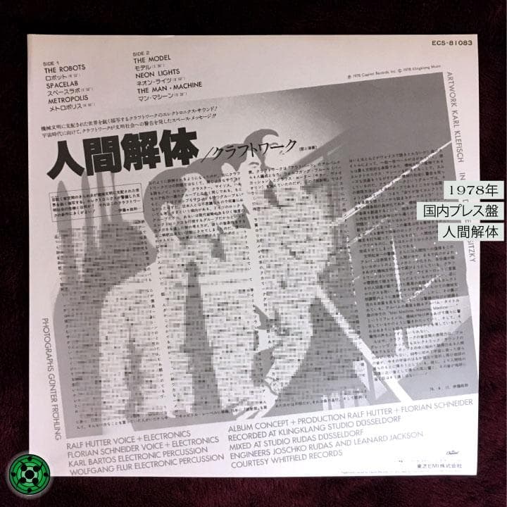 国内LPレコード KraftWerk 人間解体 THE MAN MACHINE