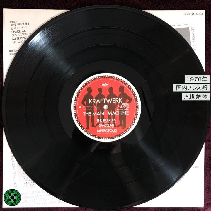 国内LPレコード KraftWerk 人間解体 THE MAN MACHINE