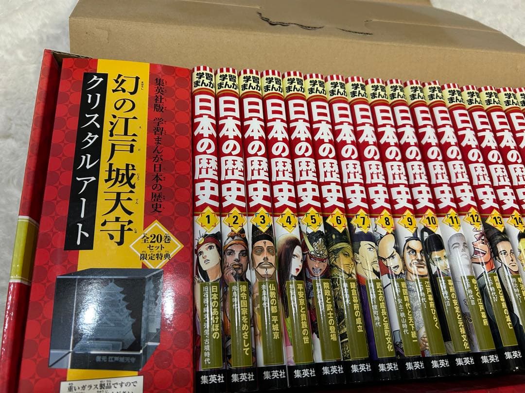 日本の歴史 1-20巻セット 限定特典　クリスタルアート付き