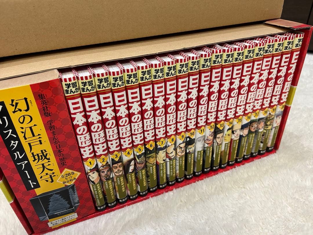 日本の歴史 1-20巻セット 限定特典　クリスタルアート付き