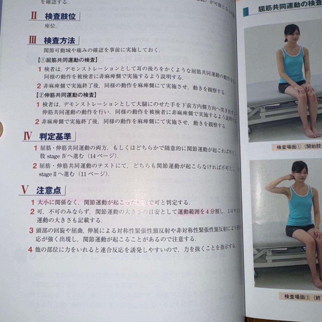 【個別売り◎】PT•OTのための測定評価　シリーズ1,2,5,7
