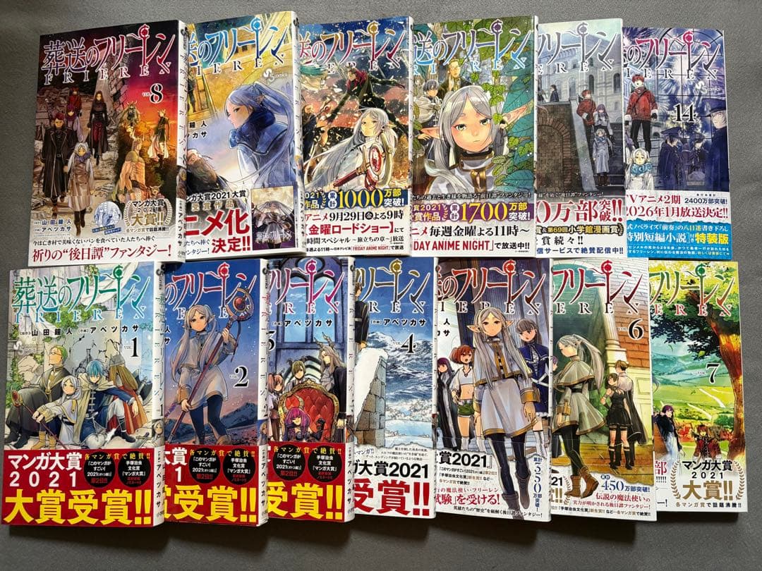 ♪葬送のフリーレン 1〜9、11〜14巻セット 少年サンデーコミックス