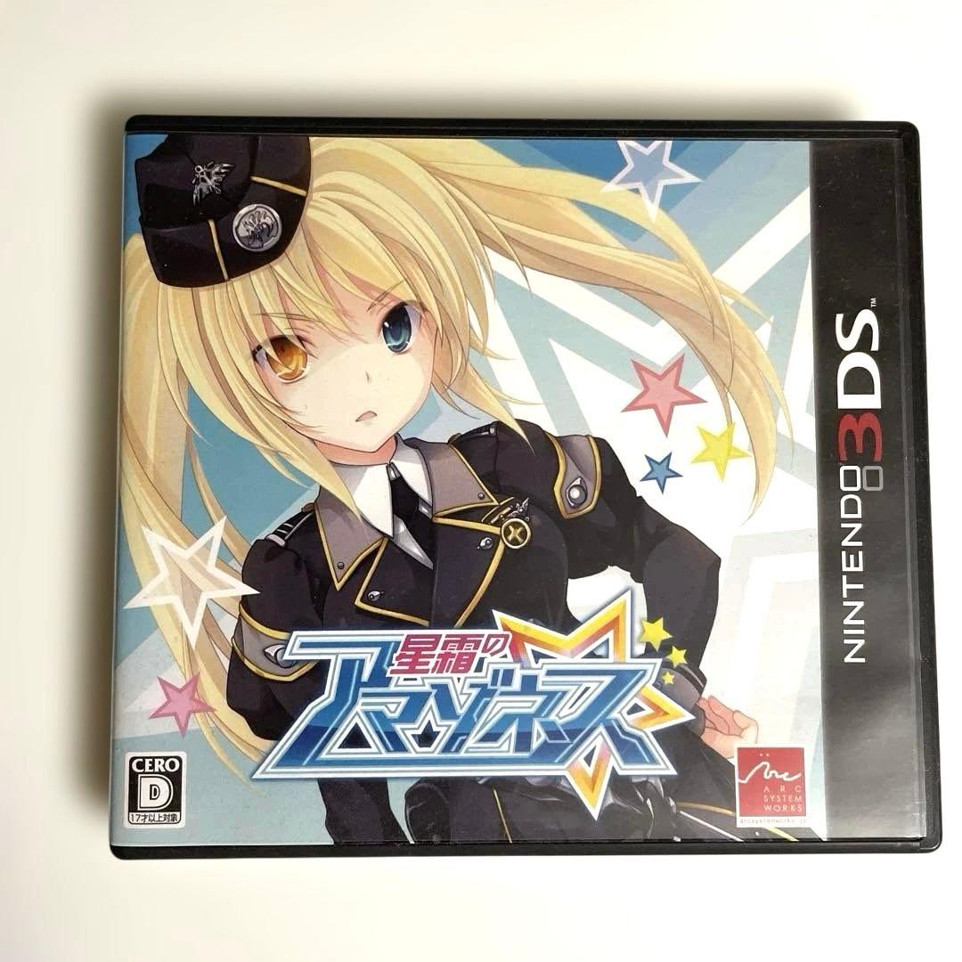 星霜のアマゾネス　3DSソフト