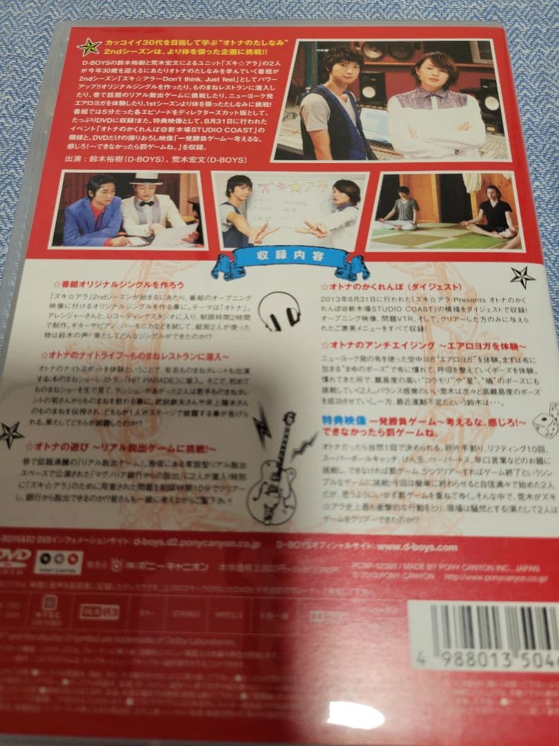 新木宏典　ズキアラ　DVD