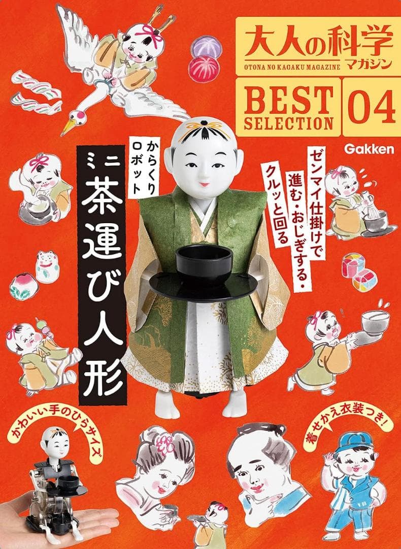 春休み値下げ！【新品・送料無料】 学研大人の科学3点　万華鏡　茶運び人形　掃除機
