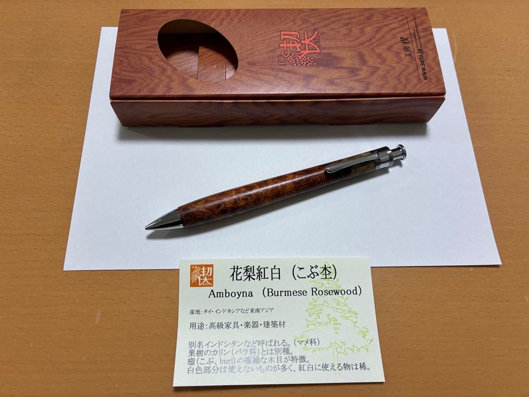 新品未使用 工房楔 ペンシル楔 花梨紅白