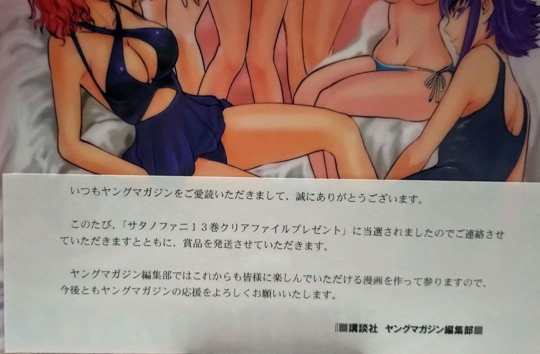 サタノファニ『抽プレ A4 クリアファイル』直筆サイン入り