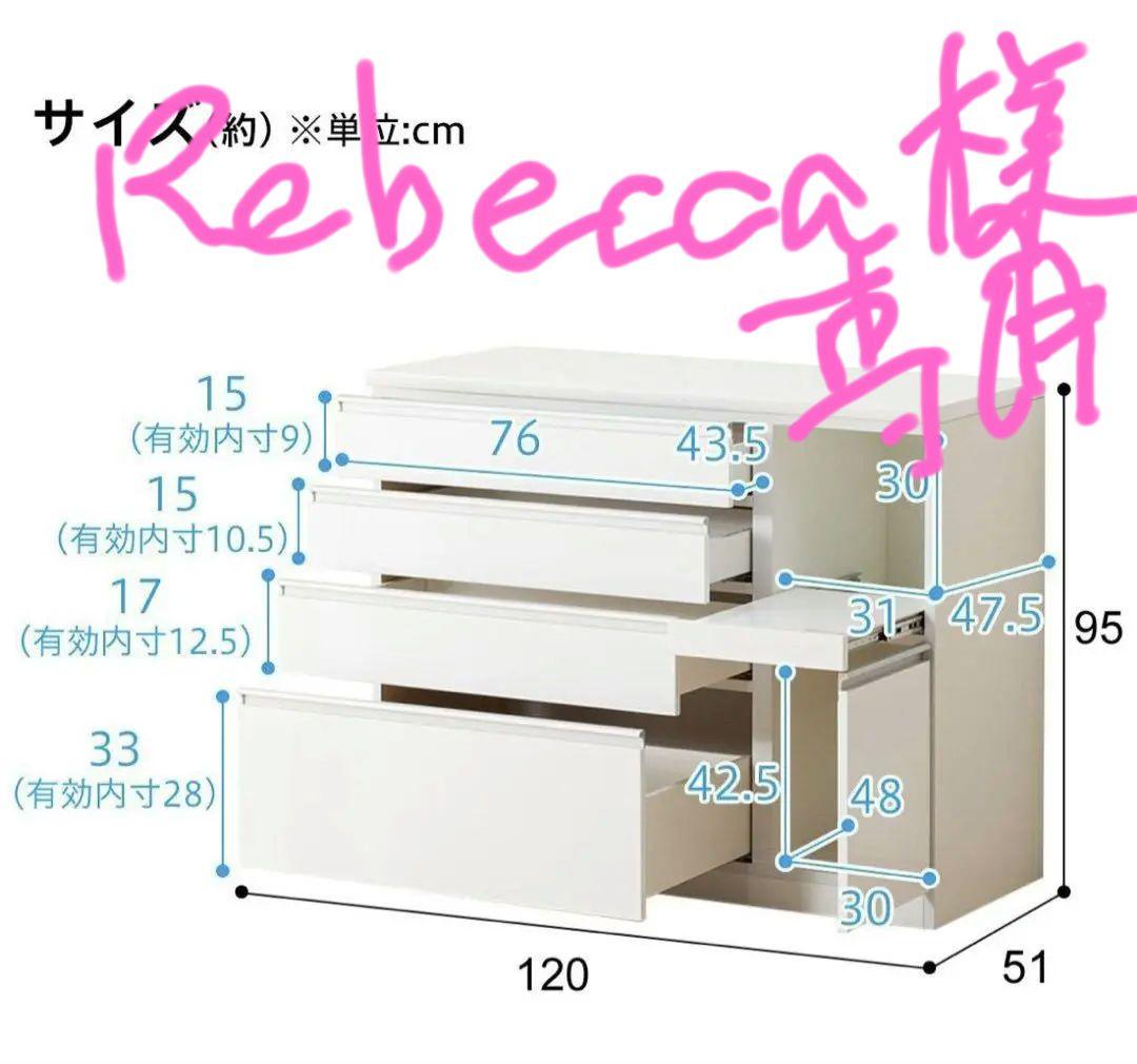 ✨️Rebbeca✨️ホワイト キッチン収納 食器棚 120cm