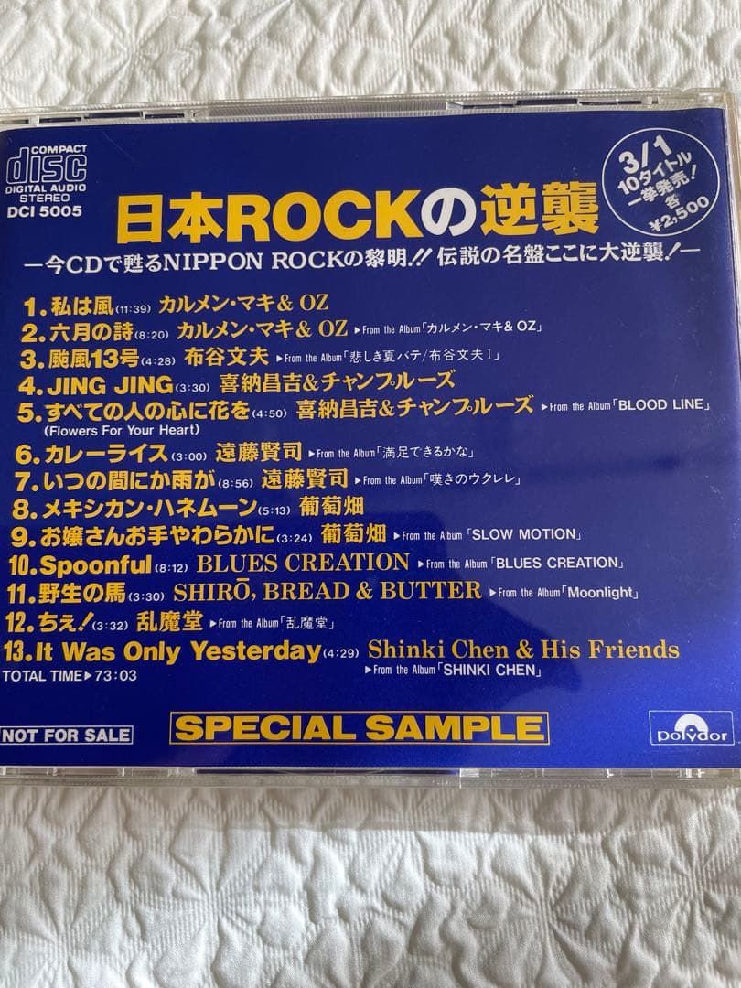 日本のROCKの逆襲サウン図鑑SPECIAL SAMPLER 非売品