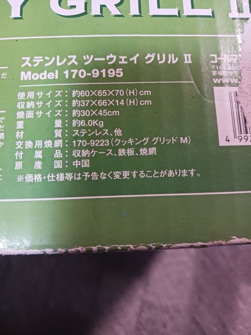 コールマン　ステンレス　2WAY　GRILL