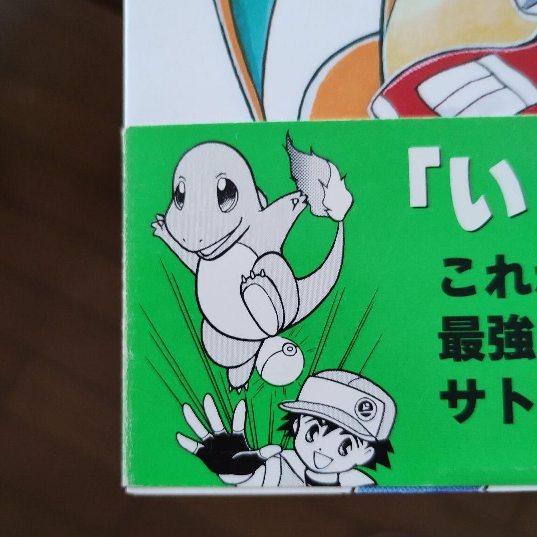 再々値下げ！ポケットモンスター全書 まんが版