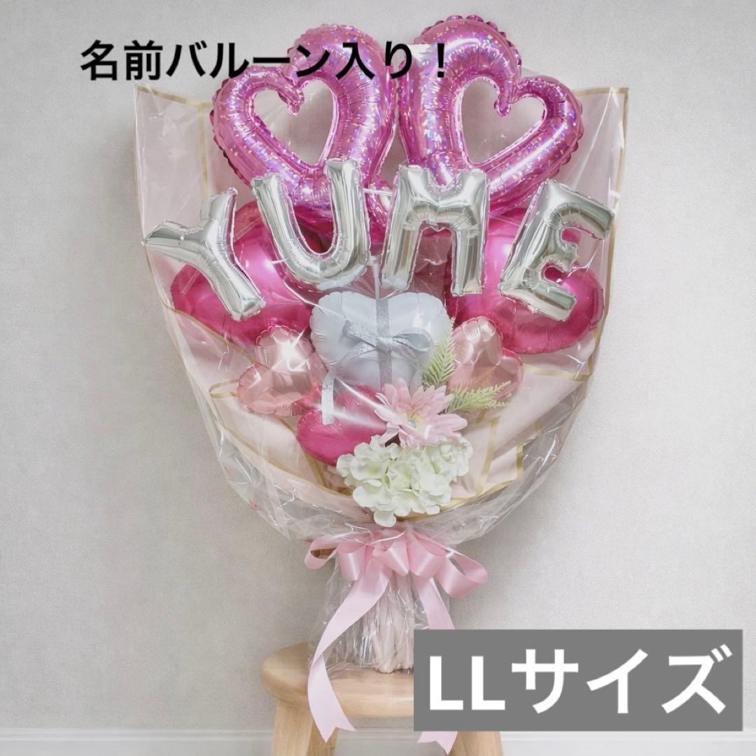 名前バルーン入り！バルーンブーケLLサイズ　ベリーピンク　バルーンギフト