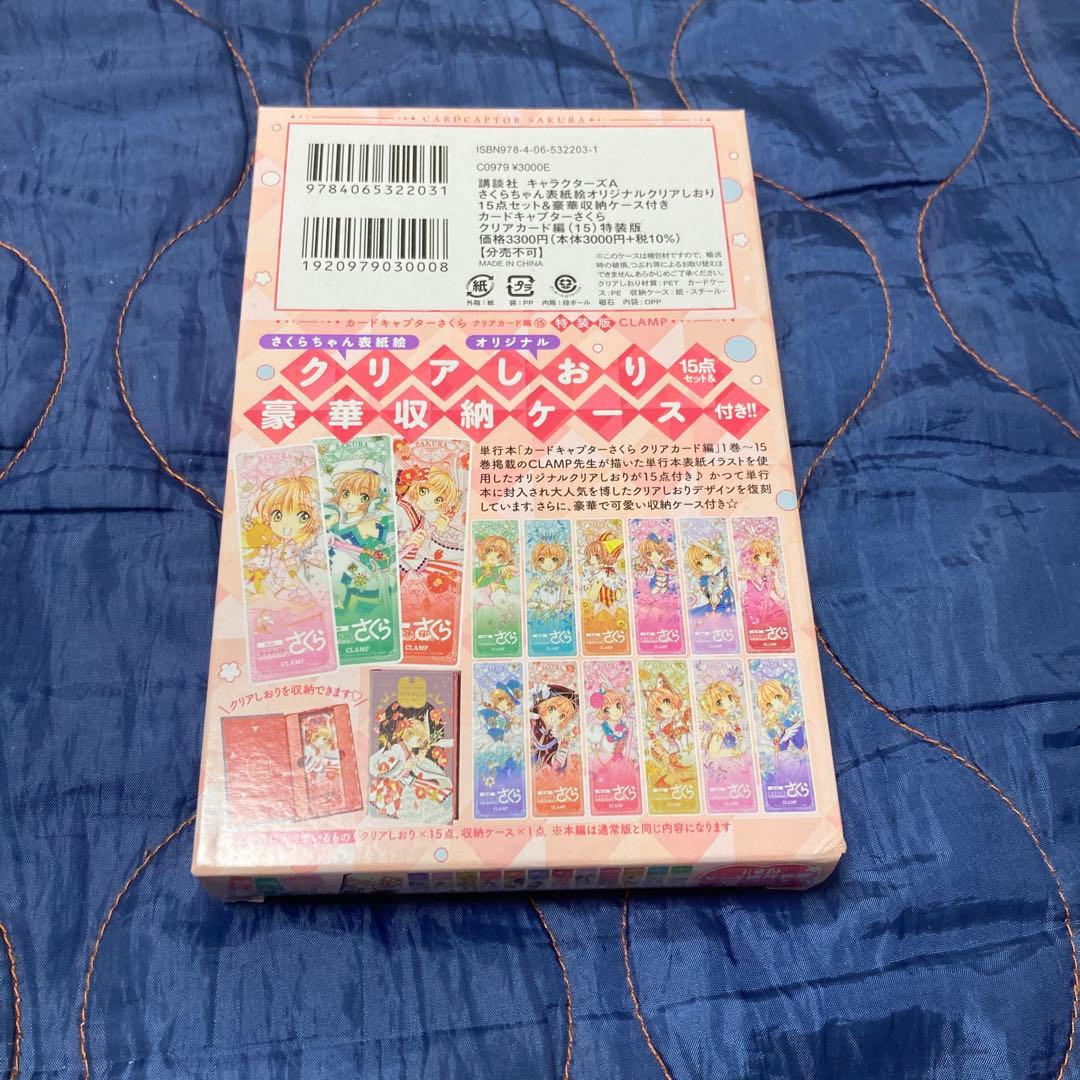カードキャプターさくら 15巻特装版