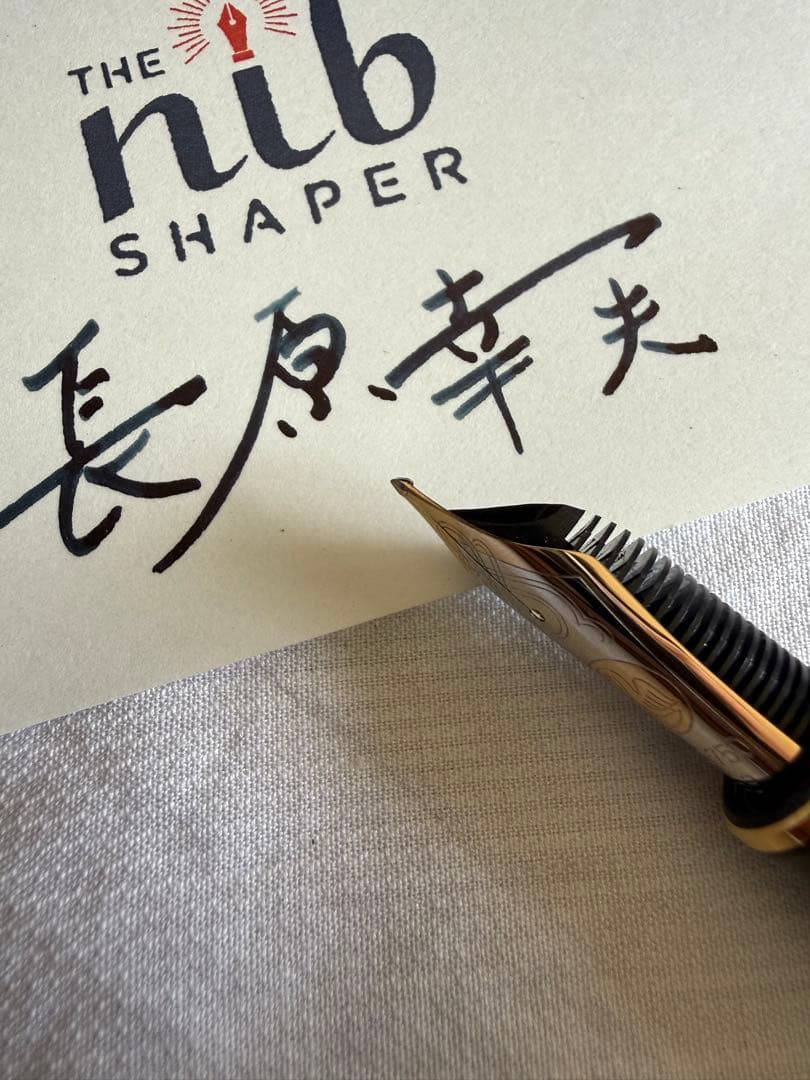 ペリカン万年筆M1000、グリーン、ペン先はBB、長刀研、長原さん作
