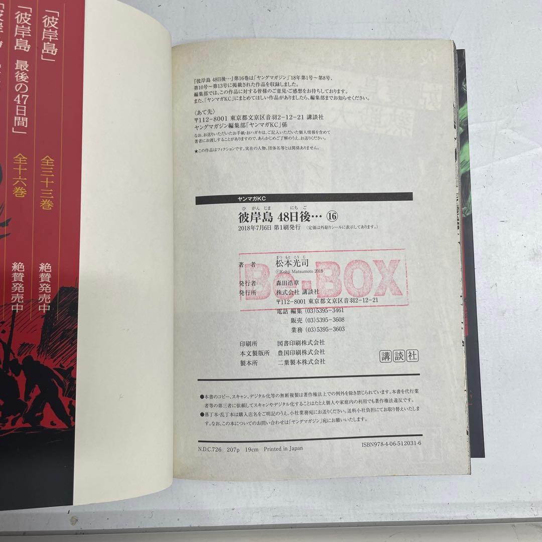 彼岸島最後の47日後/彼岸島48日後•••/彼兄貴編/作者：松本光司