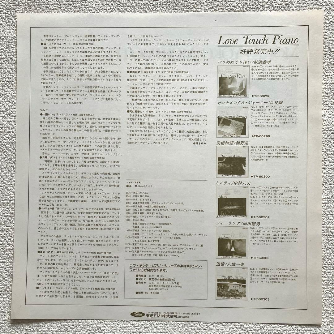森本洋子 More (モア) LPレコード 帯付き