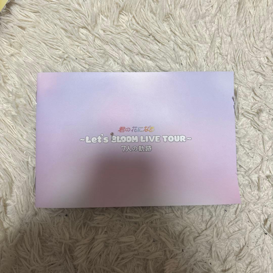 君の花になる〜LETS 8LOOM LIVE TOUR〜7人の軌跡 BluRay
