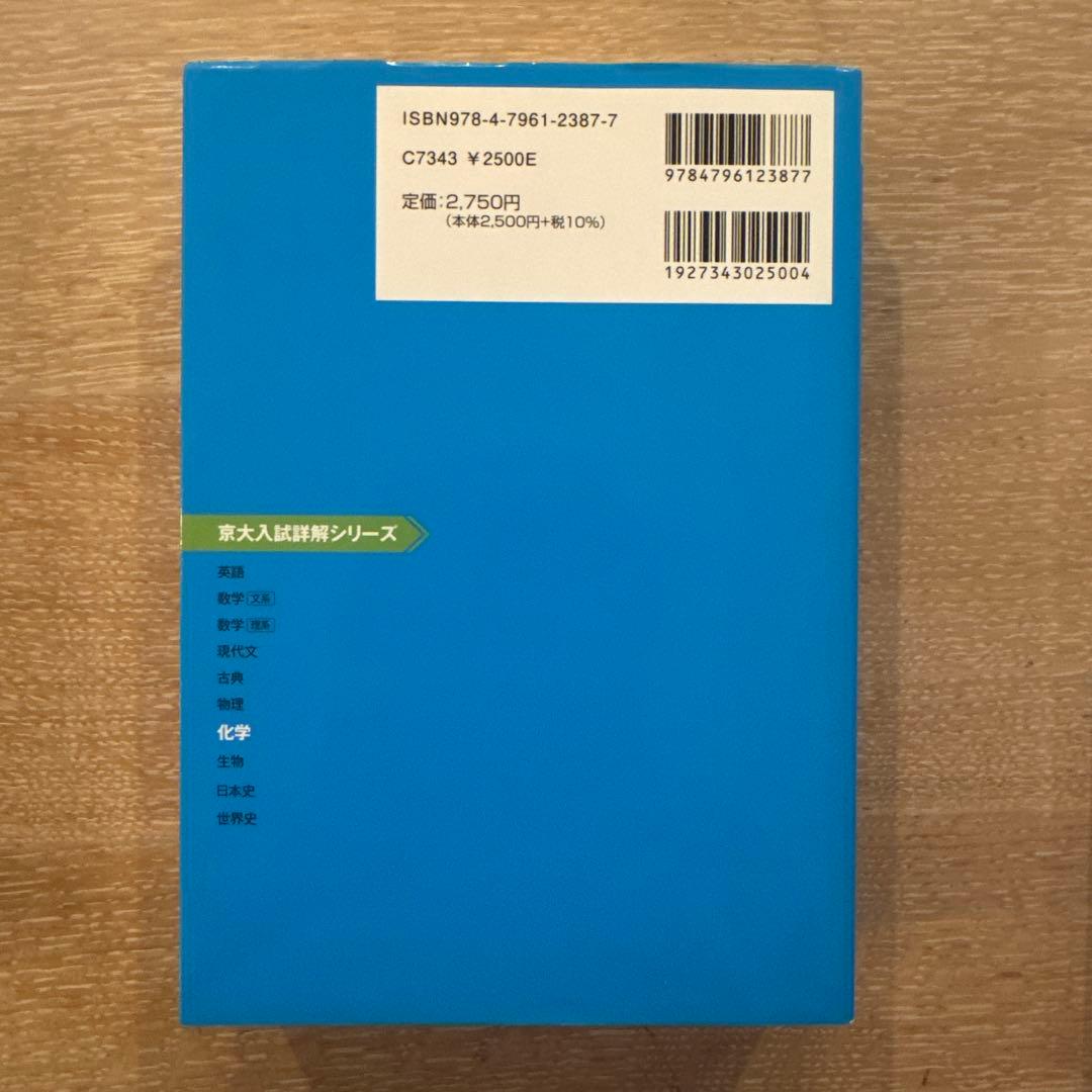 京大入試詳解25年第2版 2022〜1998年 数学理系、物理、化学　3冊セット