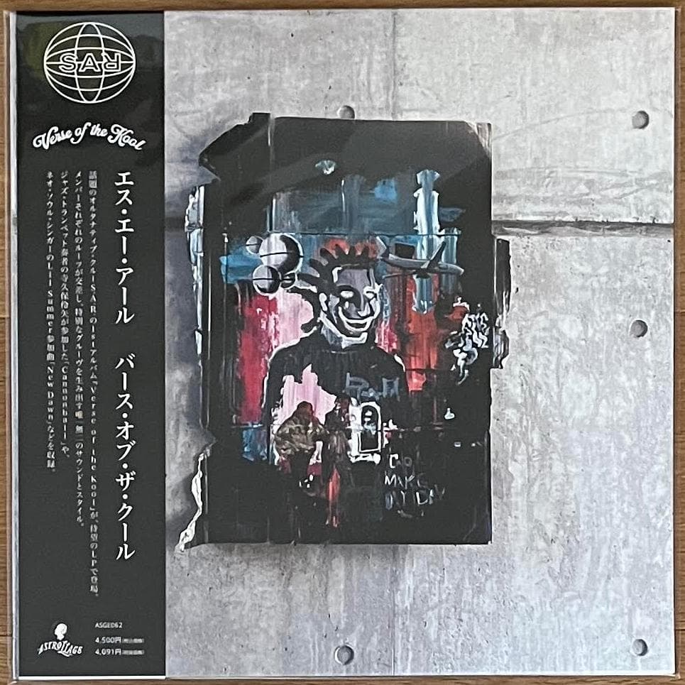 新品 LP　S.A.R.　VERSE OF THE KOOL