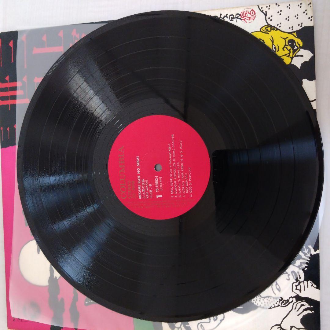 三上寛の世界　三上寛　レコード