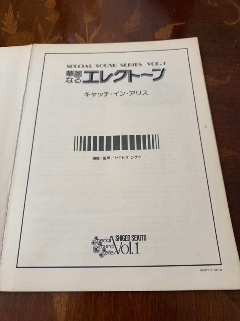 華麗なるエレクトーン vol1〜3 編曲監修セキトオシゲオ 1〜2のみ別冊付録付