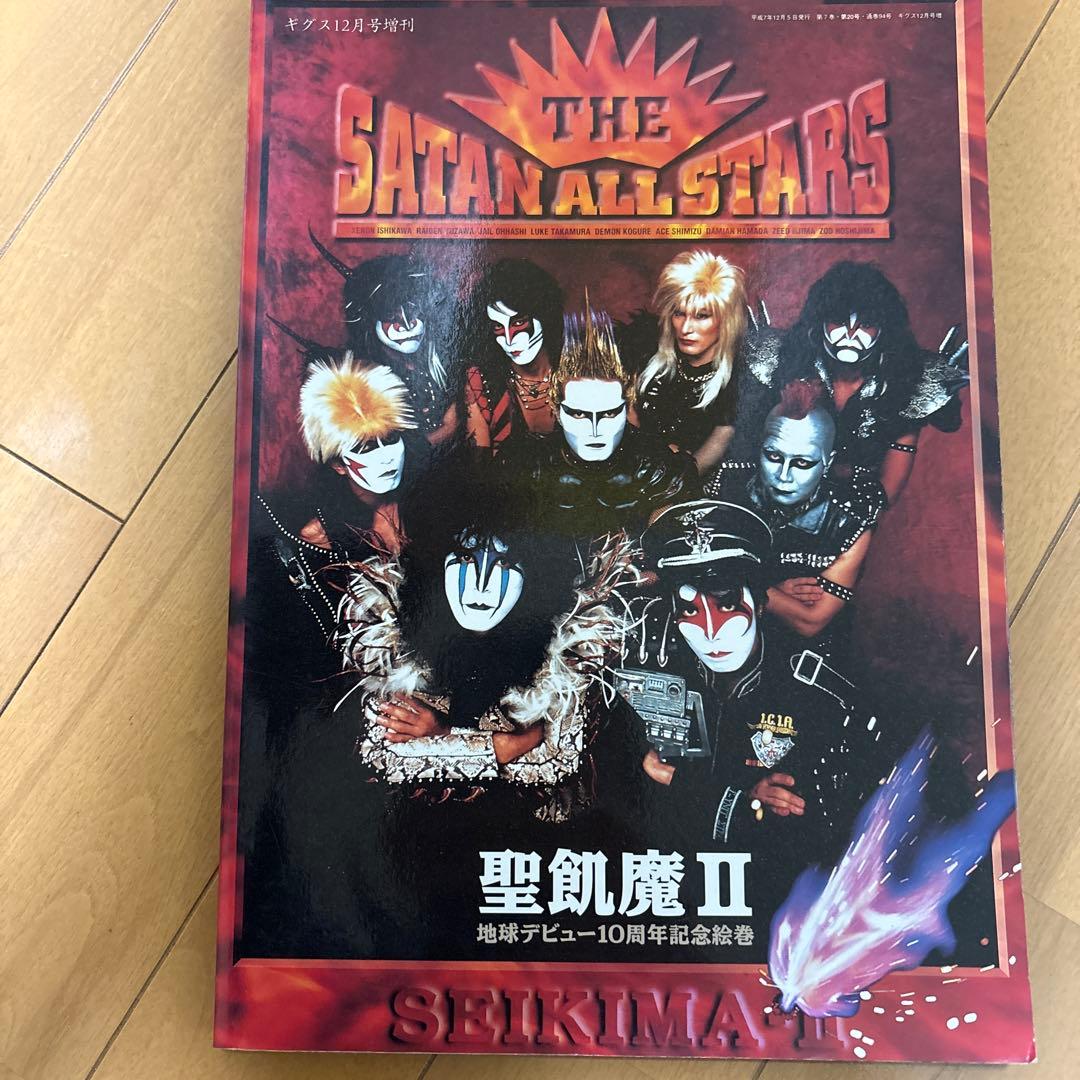 THE SATAN ALL STARS 聖飢魔II