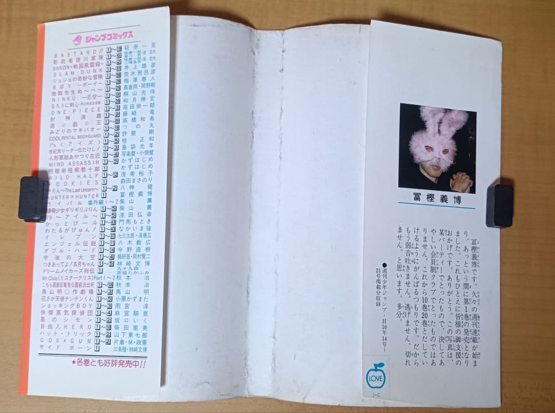 ラ*迎様 HUNTER×HUNTER 1巻 初版 冨樫義博 ハンターハンター