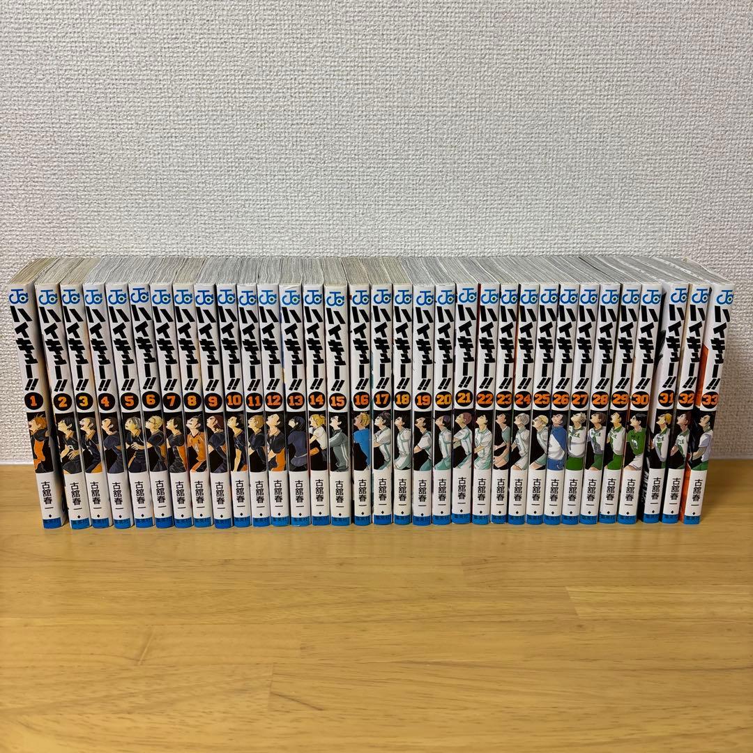 ハイキュー　1-33巻　（全33冊）古館春一